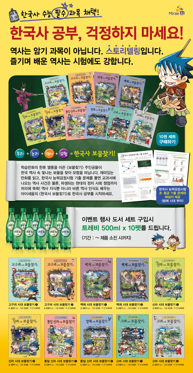 아이세움 <한국사 보물찾기> 시리즈 10권 세트 이벤트