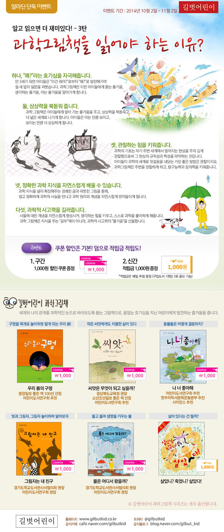 길벗어린이 알고 읽으면 더 재미있다! 3탄, 과학 그림책 편