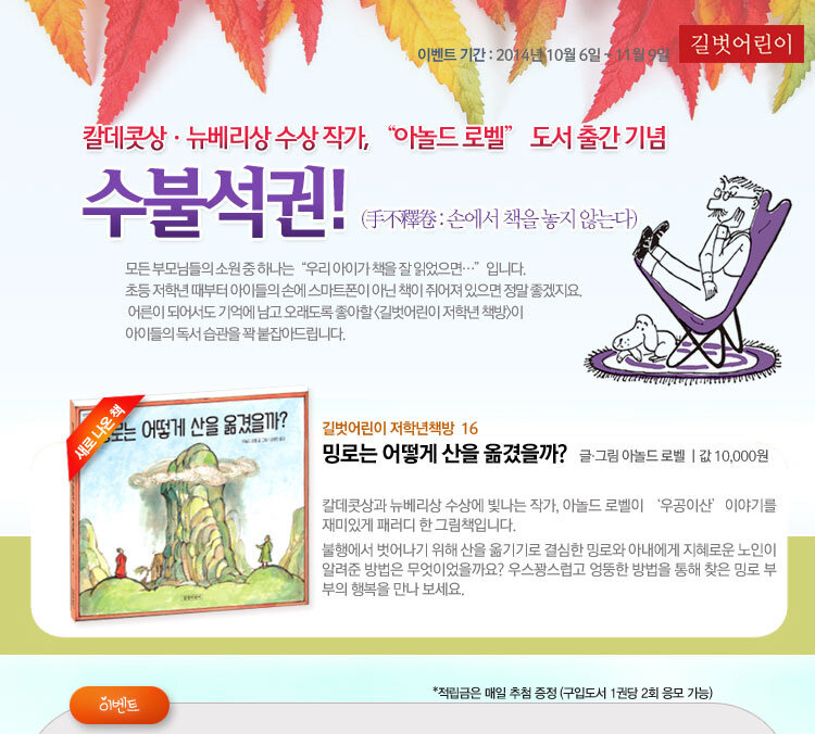 <밍로는 어떻게 산을 옮겼을까?> 출간 기념, 길벗어린이 저학년 책방 이벤트