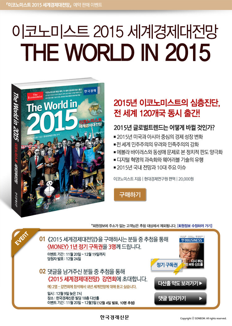 <이코노미스트 2015 세계경제대전망> 예약판매 이벤트