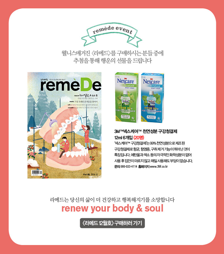 라메드 remeDe 12월호 이벤트