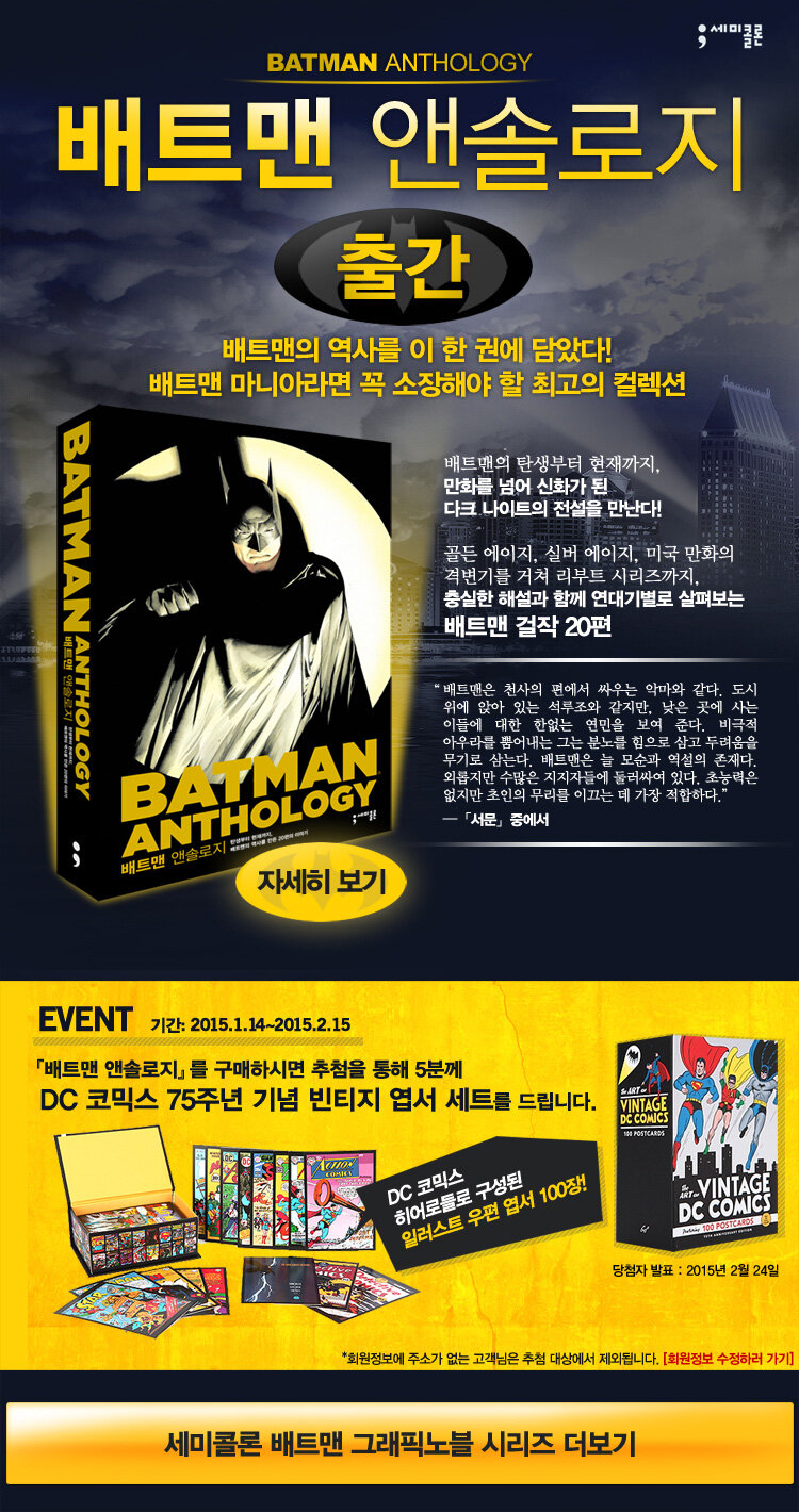 <배트맨 앤솔로지> 출간 기념 이벤트