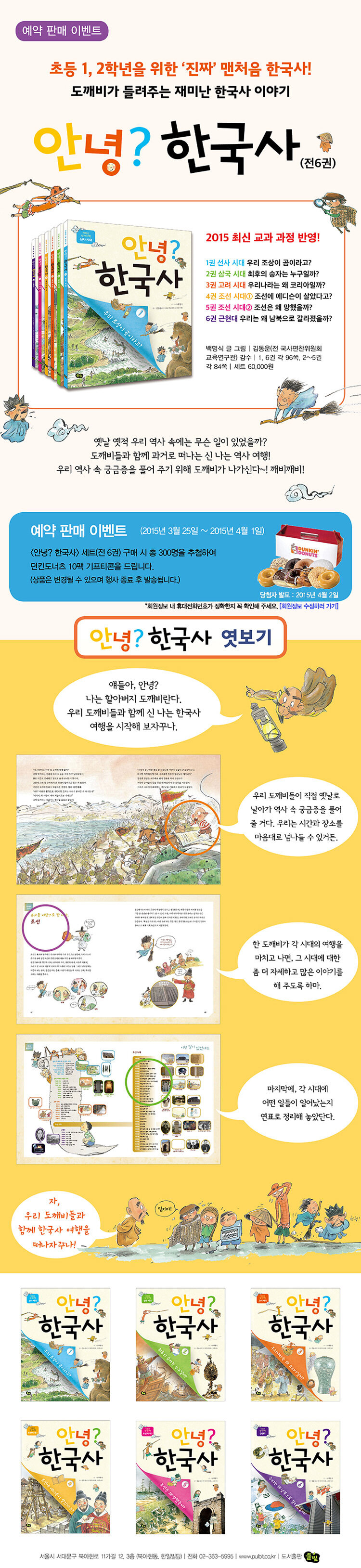 풀빛 <안녕? 한국사> 예약판매 이벤트