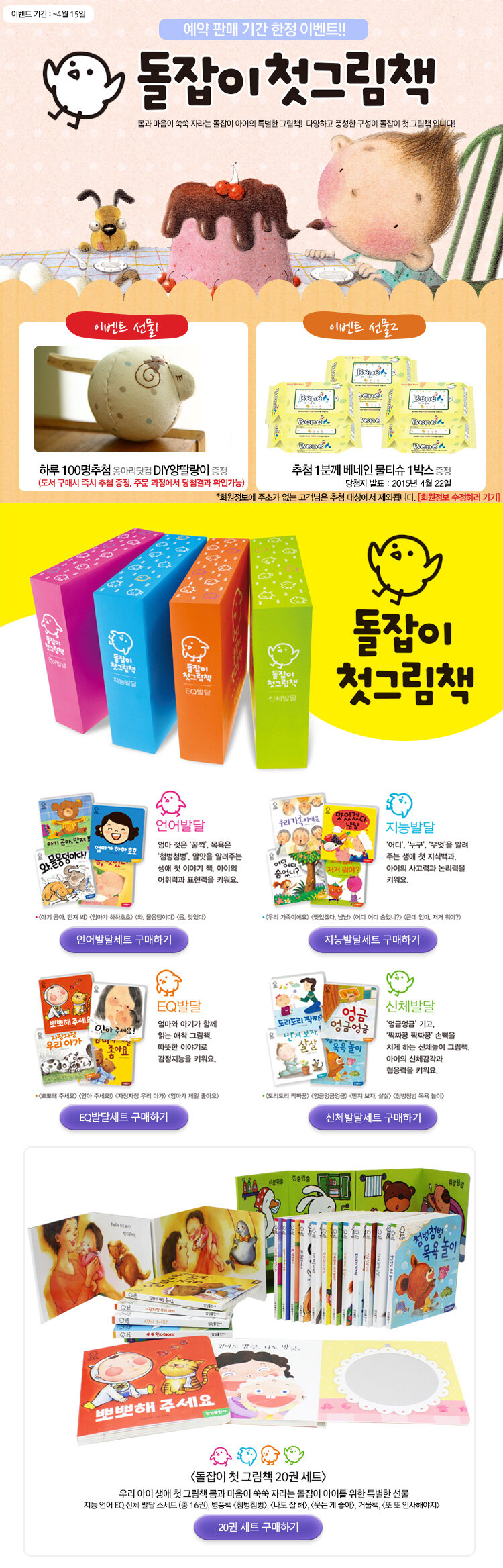 삼성출판사 돌잡이 첫 그림책 시리즈, 예약판매 이벤트