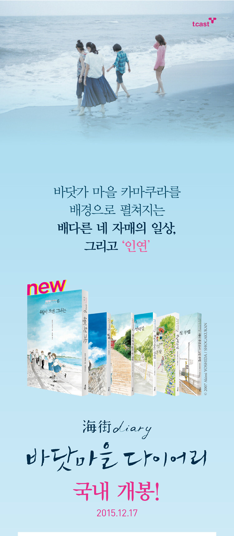 <바닷마을 다이어리> 영화 한국 개봉 기념 이벤트