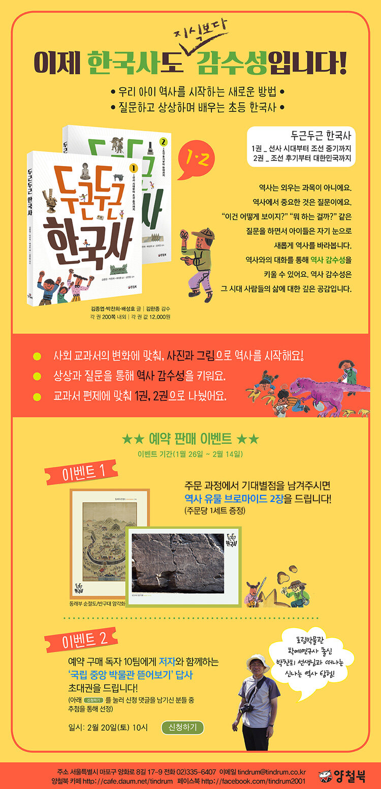 양철북 두근두근 한국사 시리즈 예약판매 이벤트