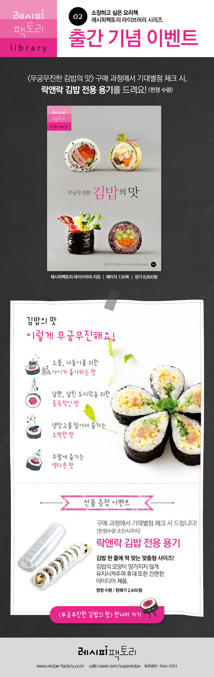 <무궁무진한 김밥의 맛> 출간 기념 이벤트
