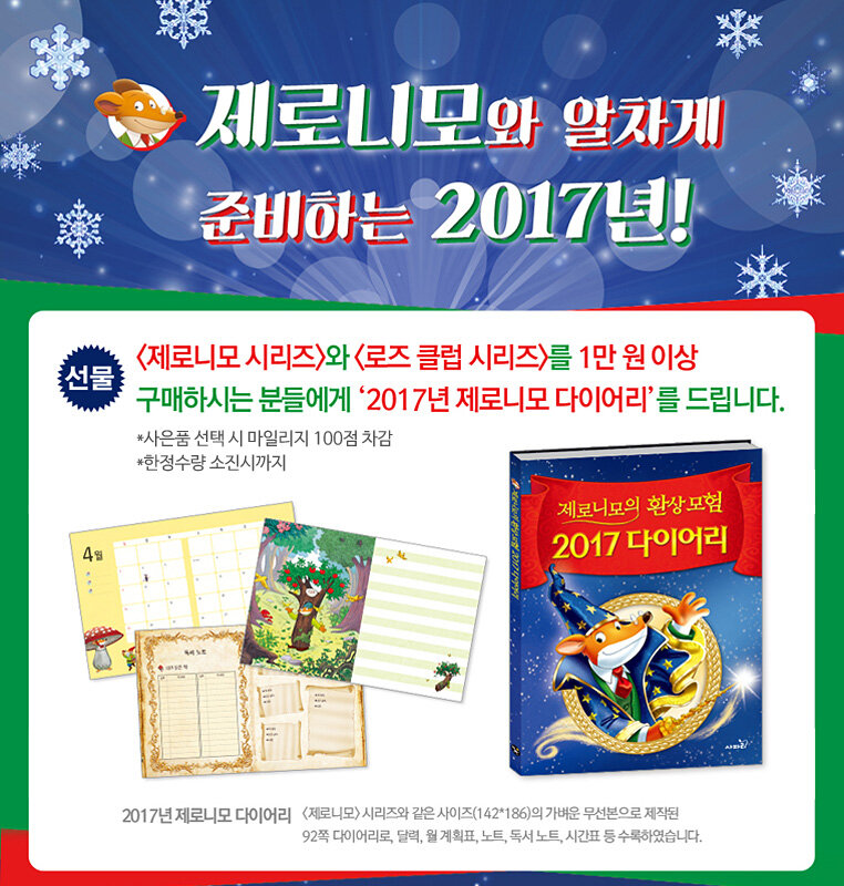 사파리 제로니모와 알차게 준비하는 2017년 이벤트