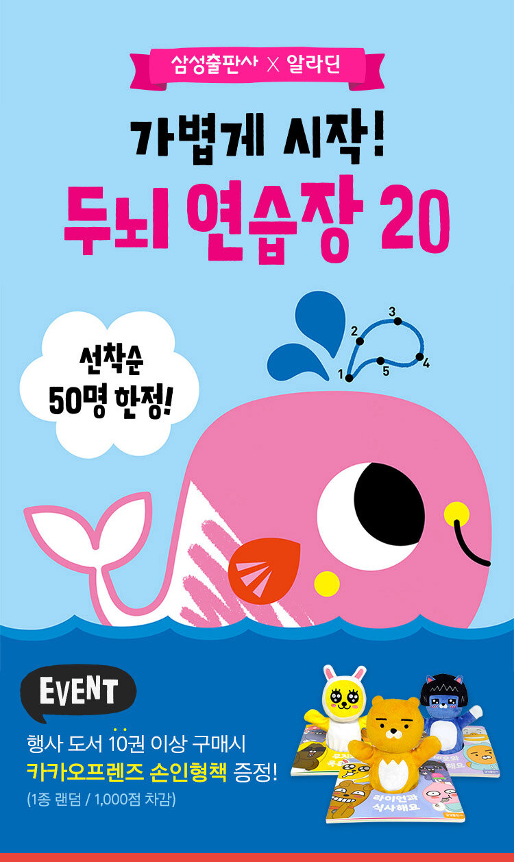 [알라딘] 좋은 책을 고르는 방법, 알라딘 특별 사은품: 카카오프렌즈 손인형책 (1종 랜덤)