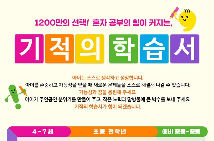 길벗스쿨 기적의 학습서 교재가이드
