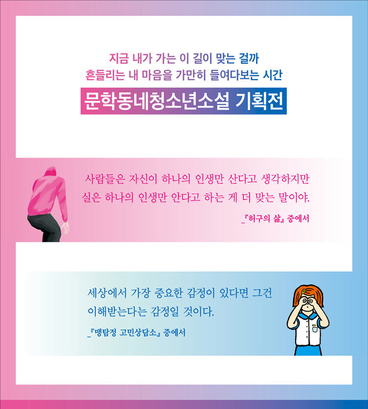 문학동네 청소년 소설 기획전이벤트