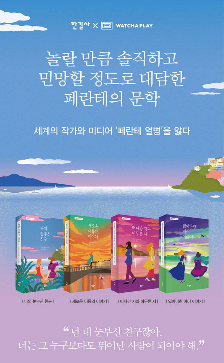 한길사  ‘나의 눈부신 친구’ 드라마 단독 공개 기념 이벤트