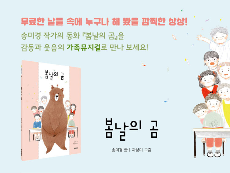 <봄날의 곰> 뮤지컬 이벤트