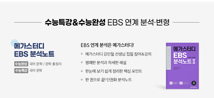 메가스터디 EBS 분석노트