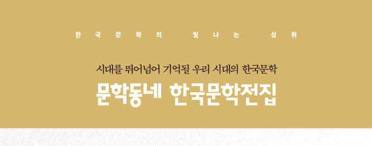 문학동네 한국문학전집 이벤트