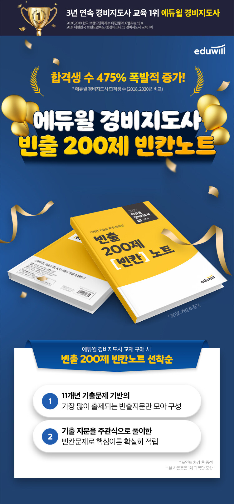 2022 에듀윌 경비지도사 구매 이벤트