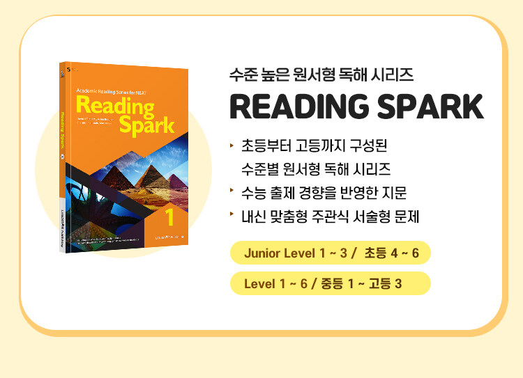 READING SPARK