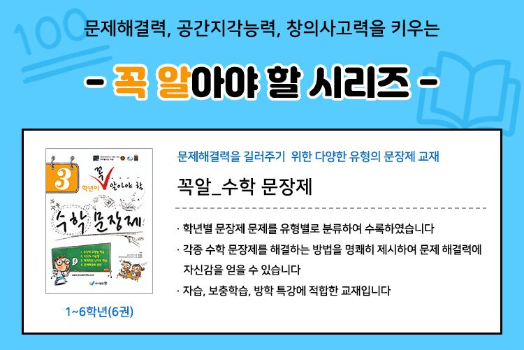 꼭알 수학 문장제