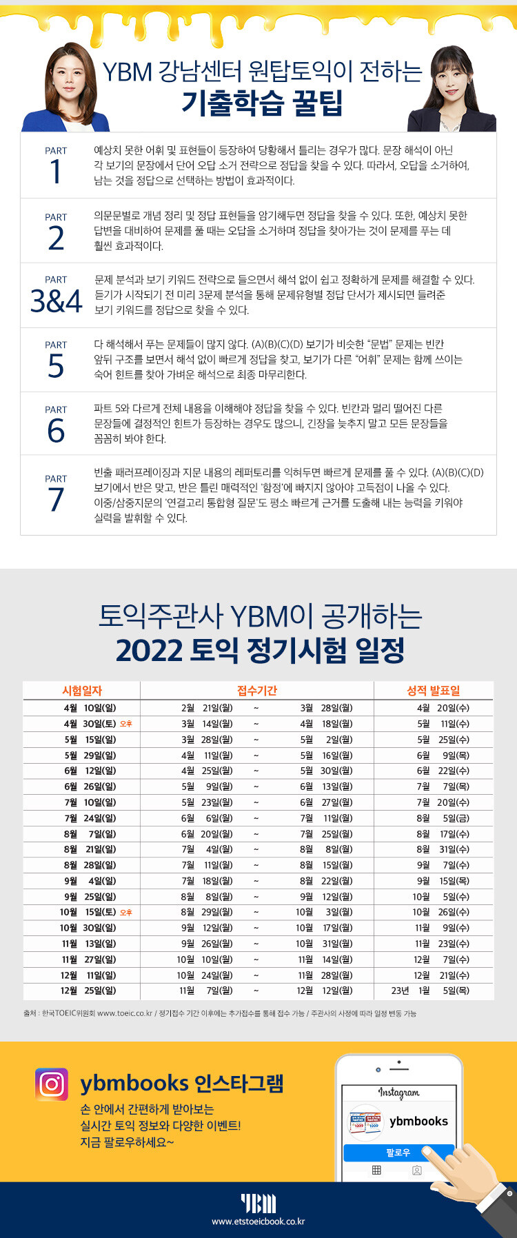 YBM ETS 토익 기출시리즈 구매 이벤트