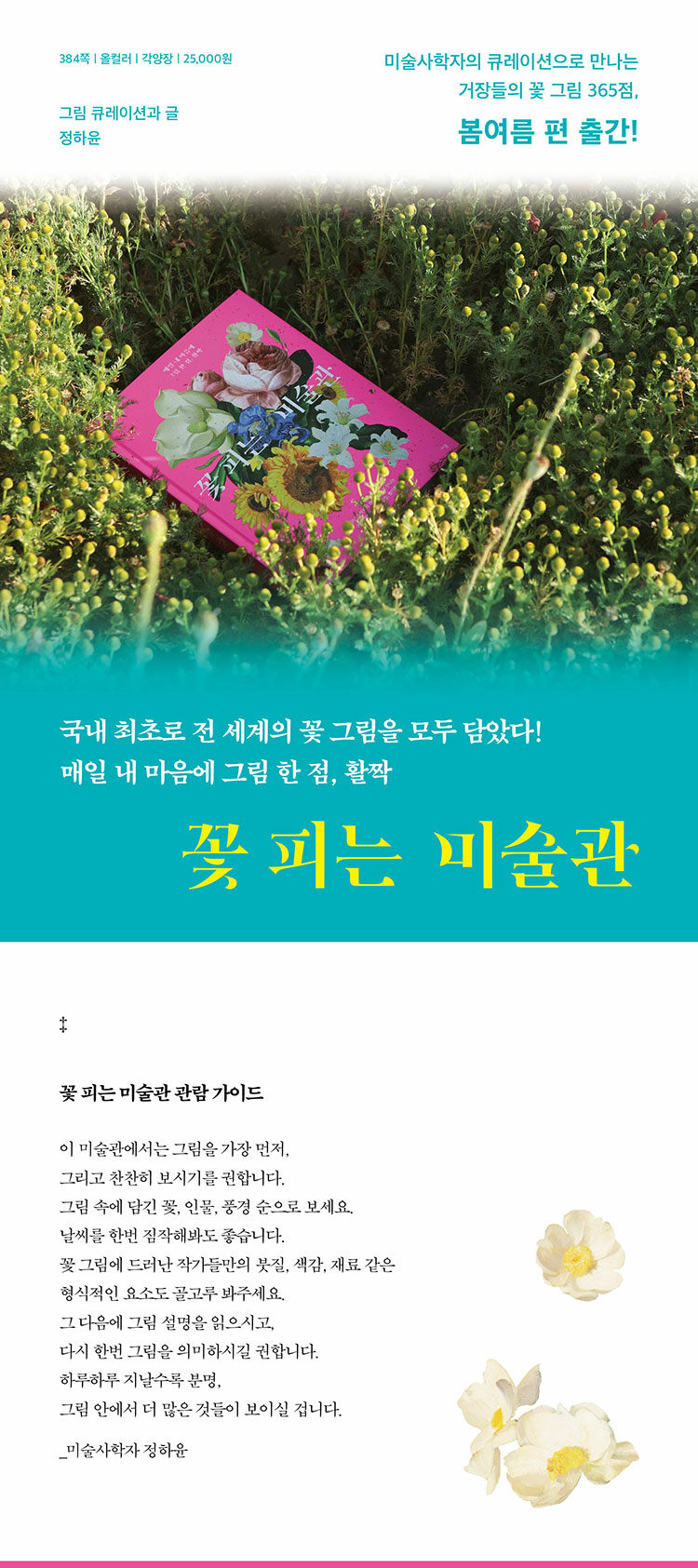 <꽃 피는 미술관> 출간 기념 이벤트