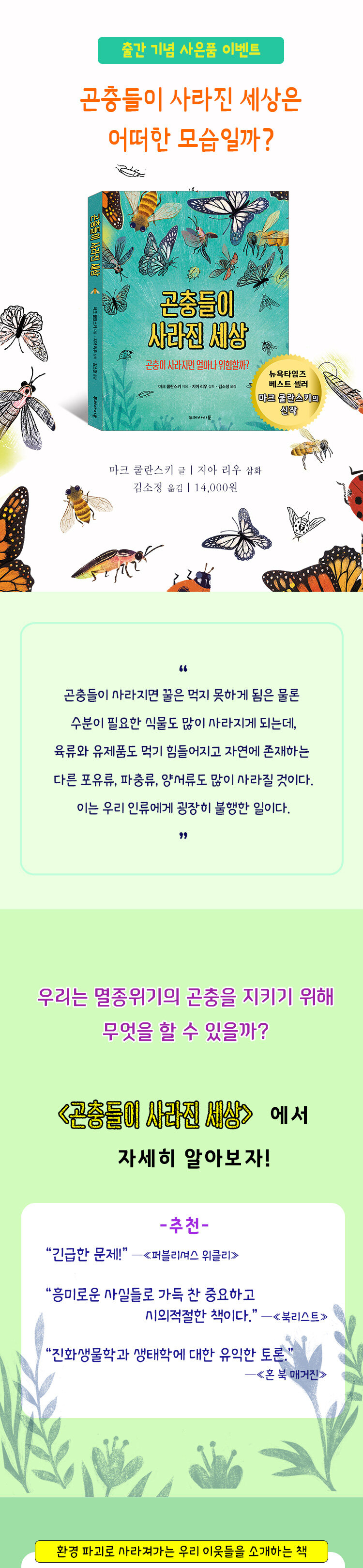 <곤충들이 사라진 세상> 출간 기념 이벤트