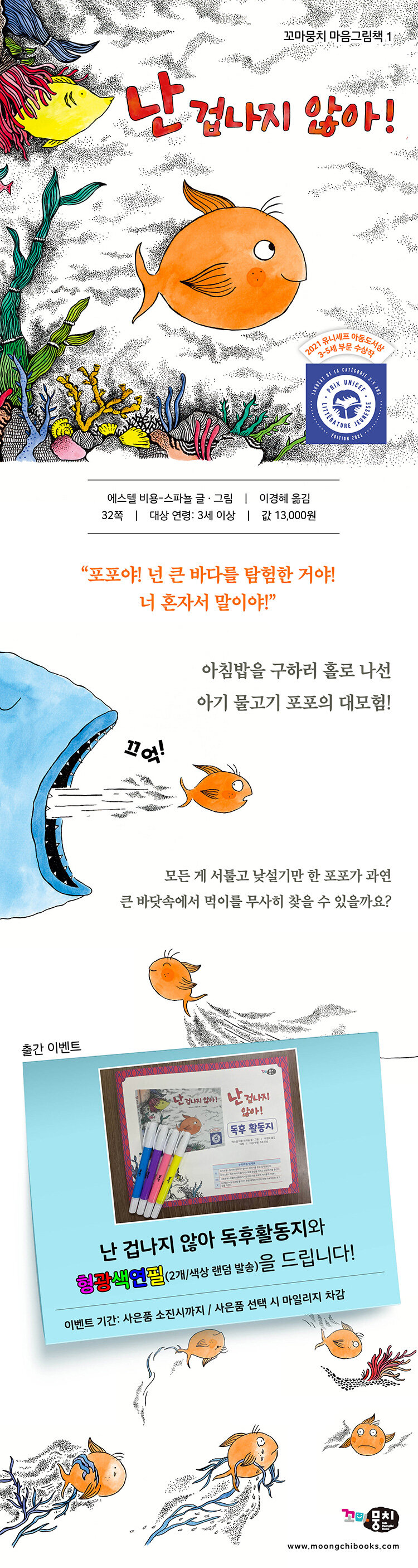 <난 겁나지 않아!> 출간 기념 이벤트