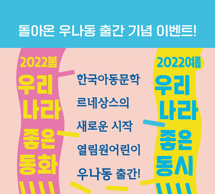 열림원어린이 우나동 출간 기념 이벤트