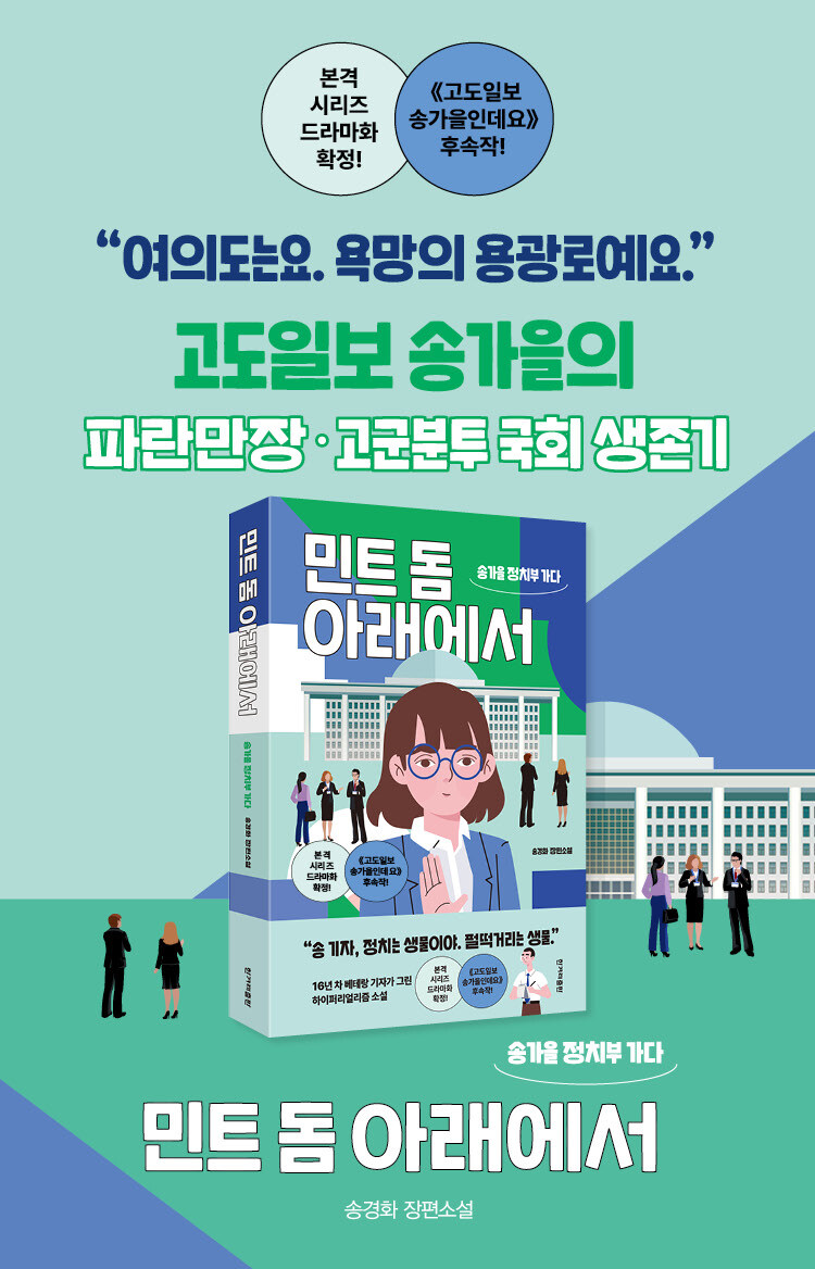 <민트 돔 아래에서>,<고도일보 송가을인데요> 출간 기념 이벤트