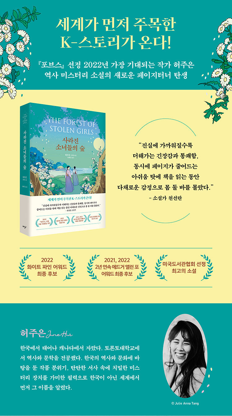 <사라진 소녀들의 숲> 출간 기념 이벤트