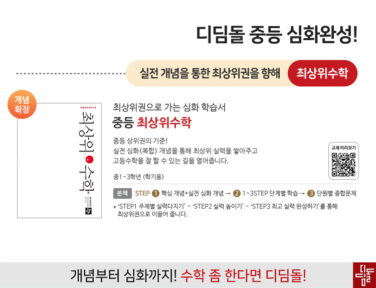 중등 최상위수학