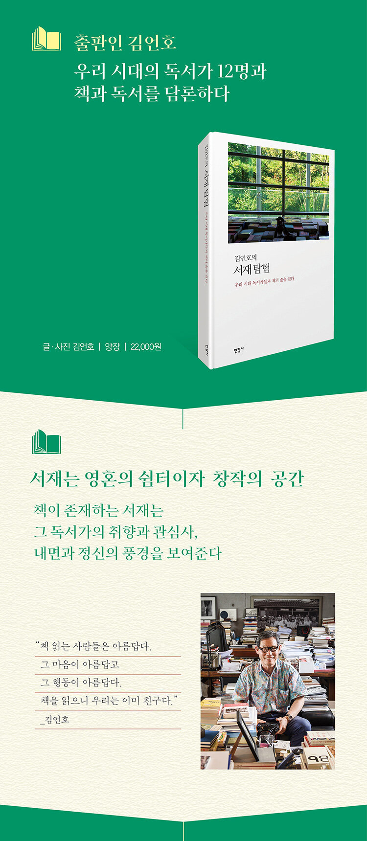 <김언호의 서재 탐험> 출간 기념 이벤트