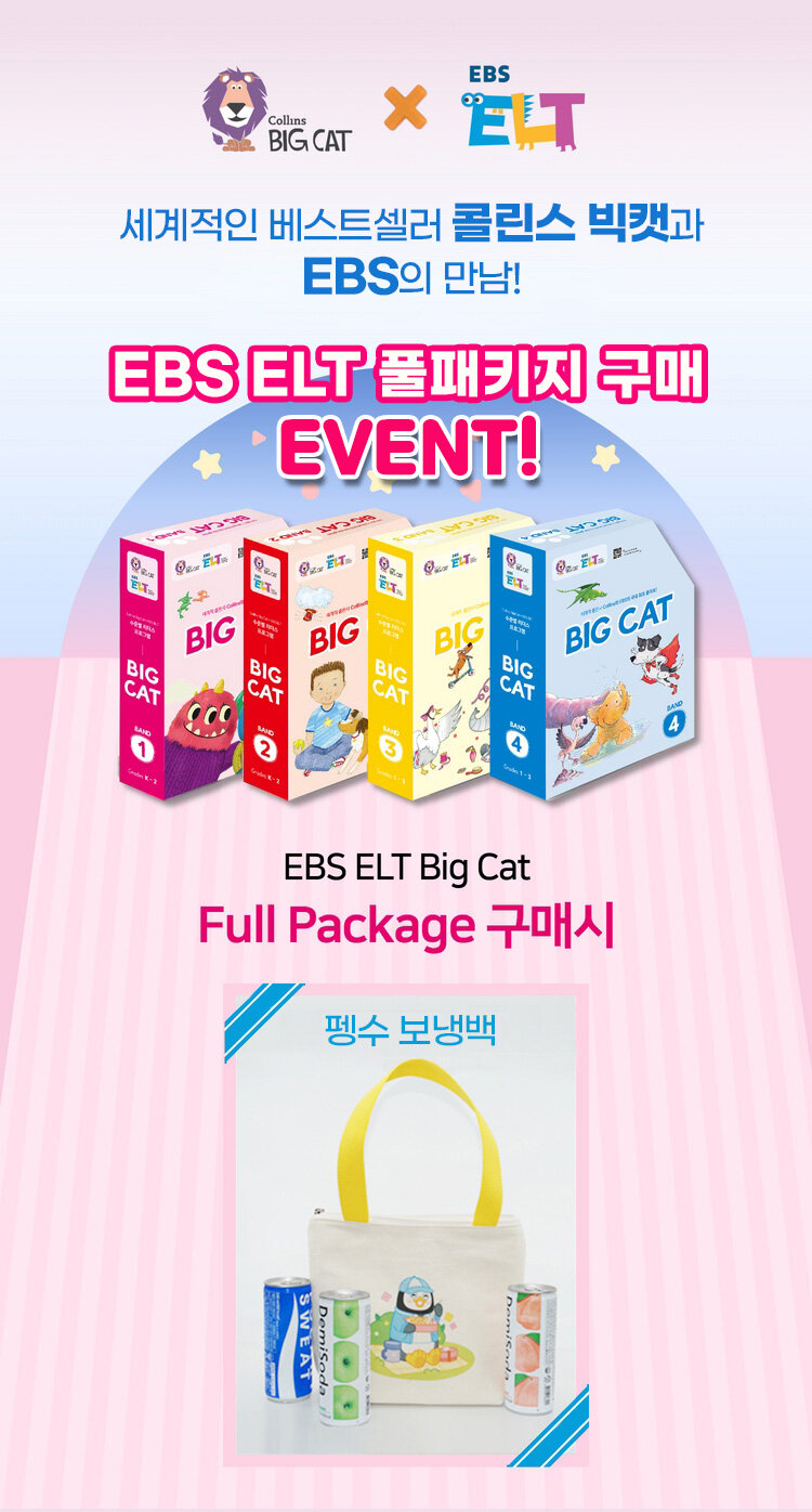 EBS  <ELT 풀패키지> 이벤트