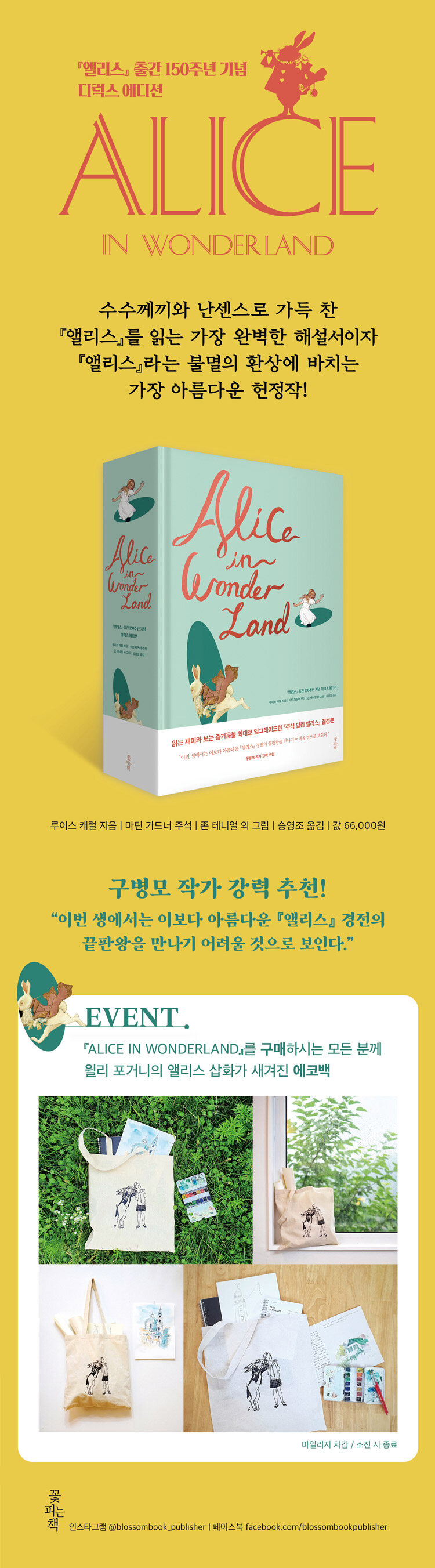 <ALICE IN WONDERLAND> 출간 기념 이벤트