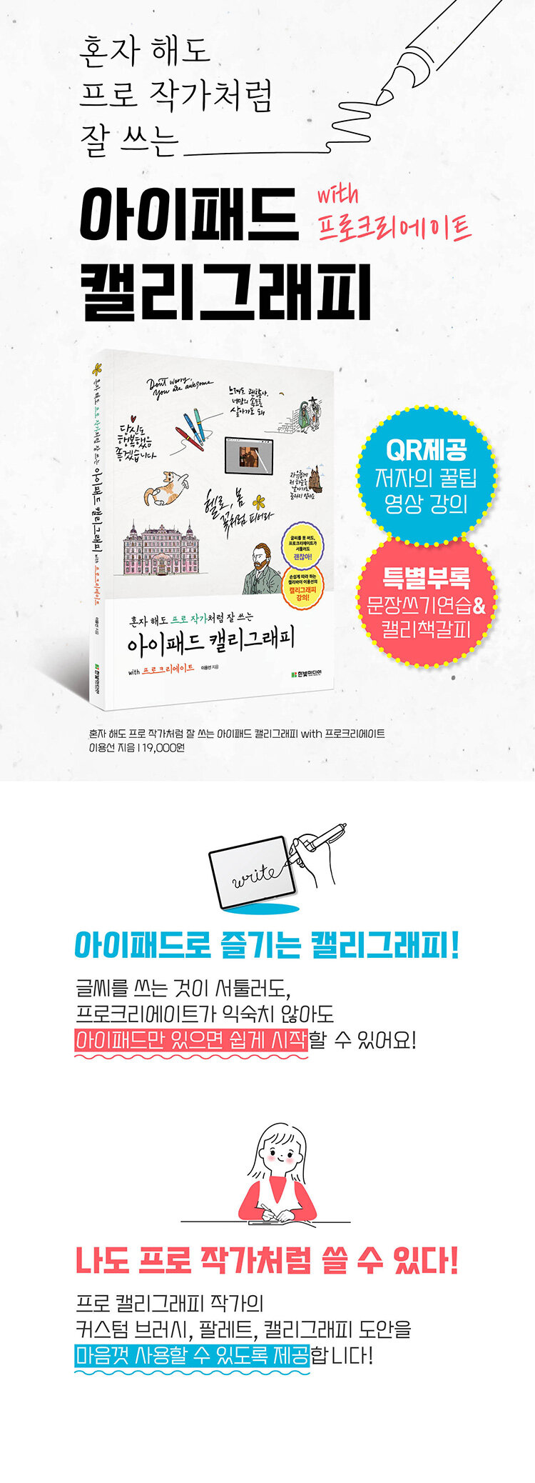 <혼자 해도 프로 작가처럼 잘 쓰는 아이패드 캘리그래피 with 프로크리에이트> 출간 기념 이벤트