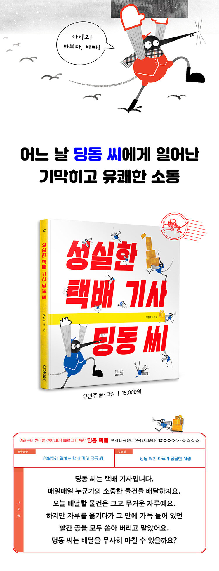 <성실한 택배 기사 딩동 씨> 출간 기념 이벤트