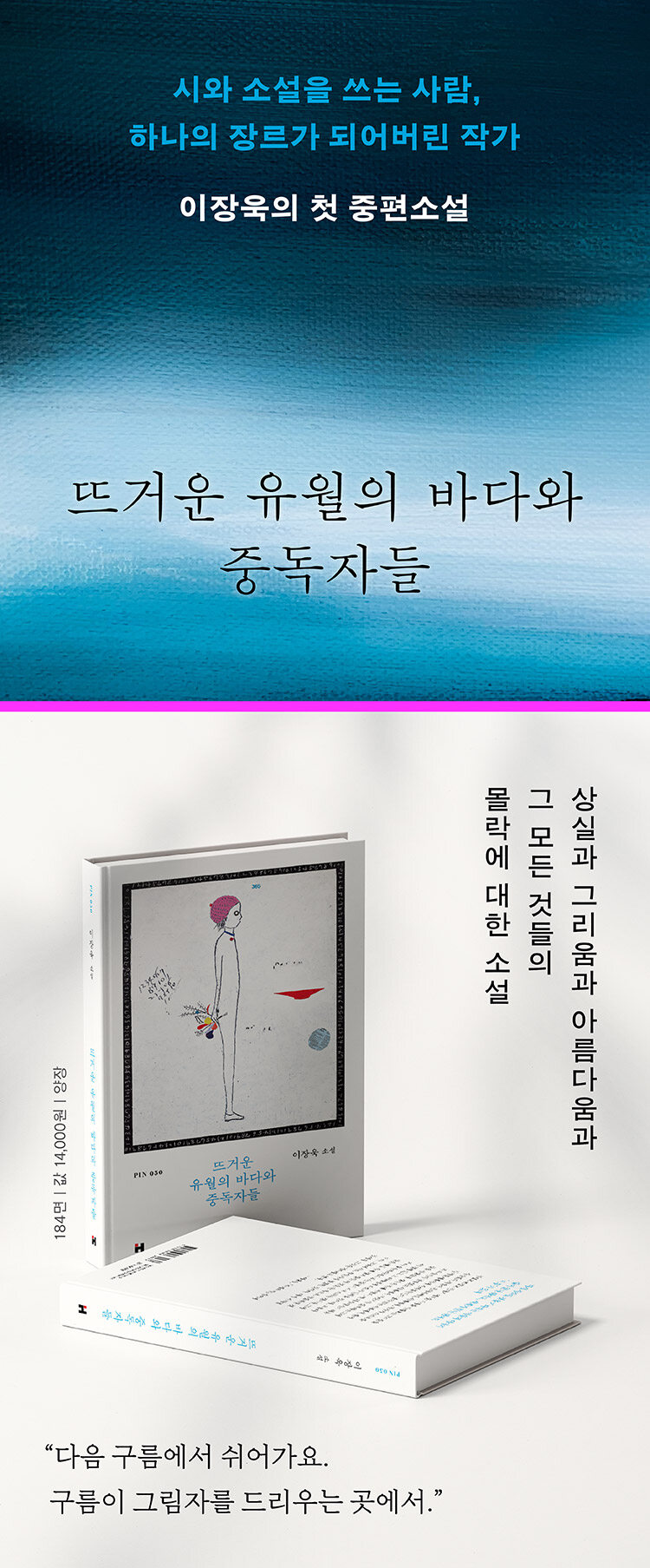 <뜨거운 유월의 바다와 중독자들> 출간 기념 이벤트