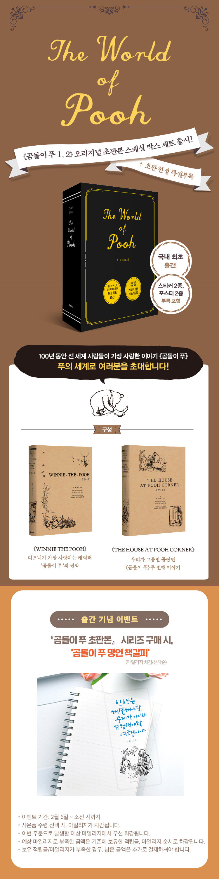 <곰돌이 푸 1, 2> 오리지널 초판본 스페셜 박스 세트 출시 이벤트