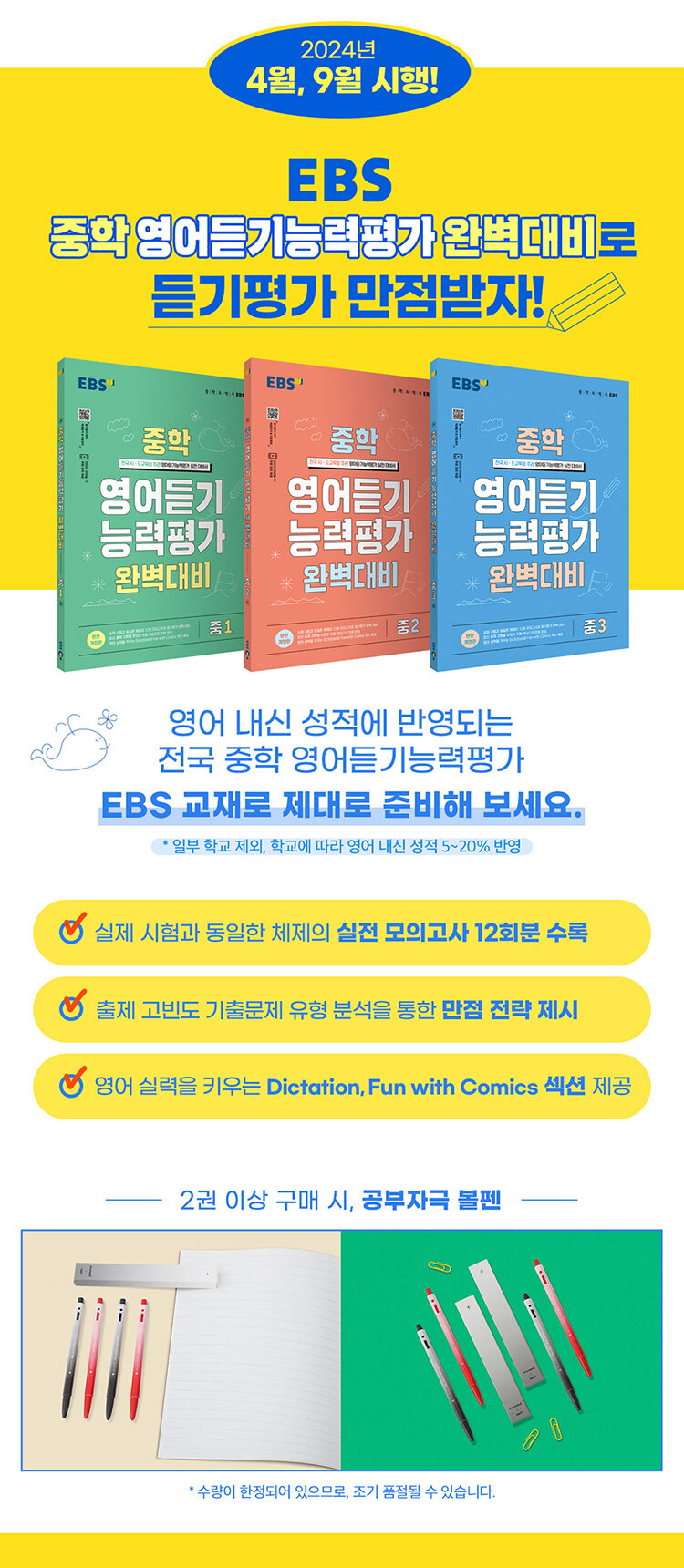 한국교육방송공사 중학 영어듣기 능력평가 완벽대비 출간 기념 이벤트