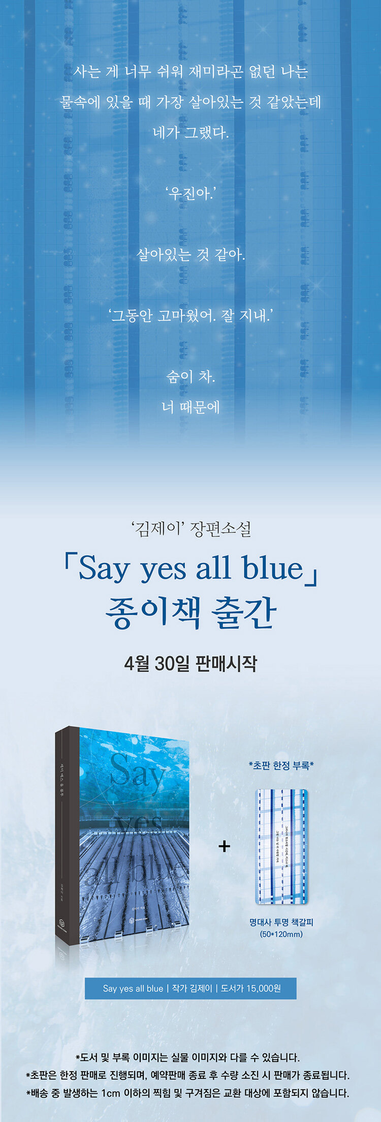 <Say yes all blue 세이 예스 올 블루> 예약 판매 이벤트