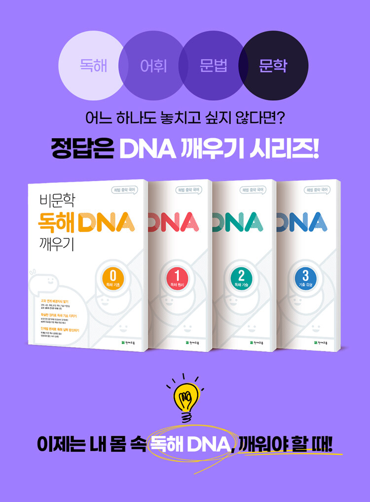 천재교육  DNA 깨우기 시리즈 이벤트