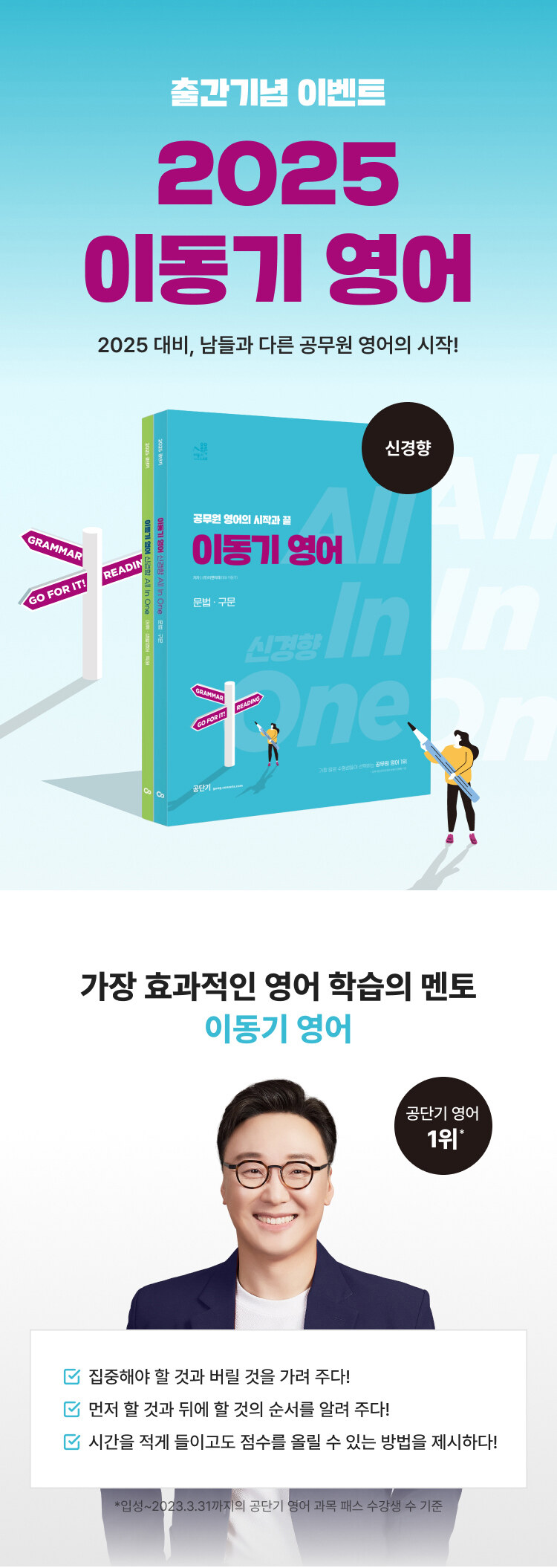 <2025 이동기 영어 신경향 All In One> 출간 기념 이벤트