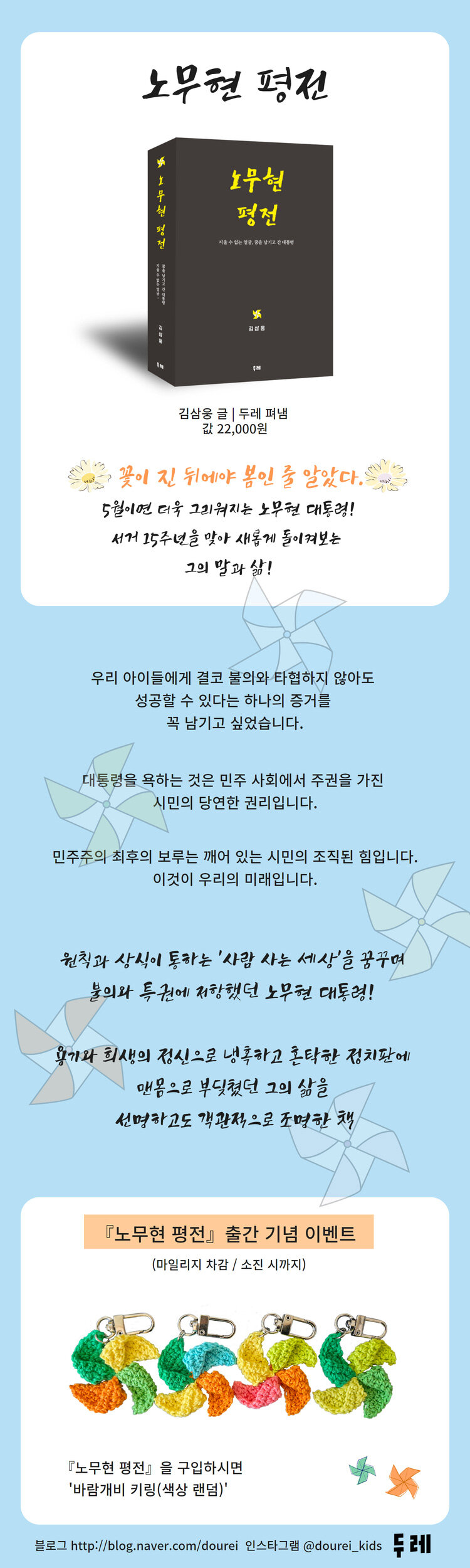 <노무현 평전> 출간 기념 이벤트