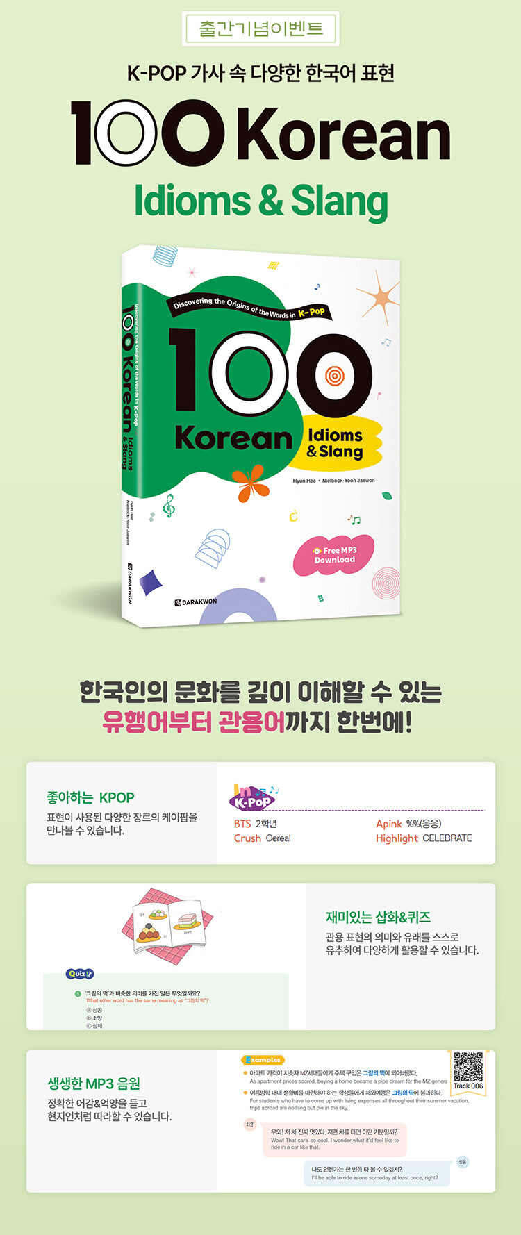 다락원  &lt100 Korean Idioms & Slang> 출간 기념 이벤트