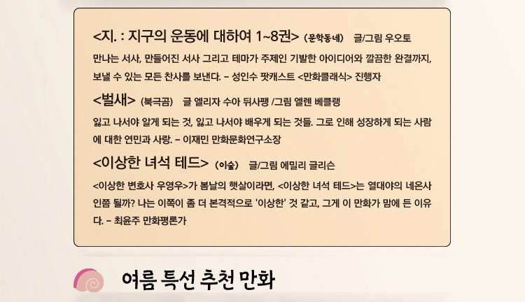 알라디너TV 북토크 <이달의 출판만화>