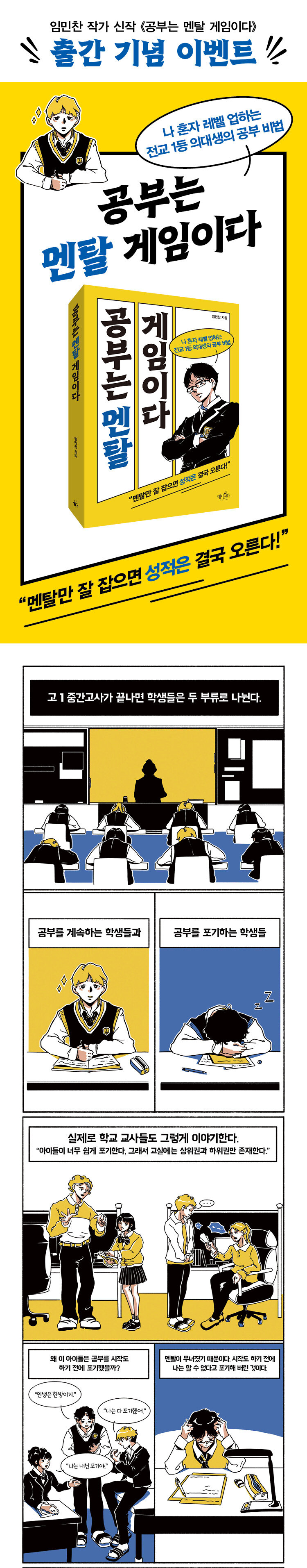 <공부는 멘탈 게임이다> 출간 기념 이벤트