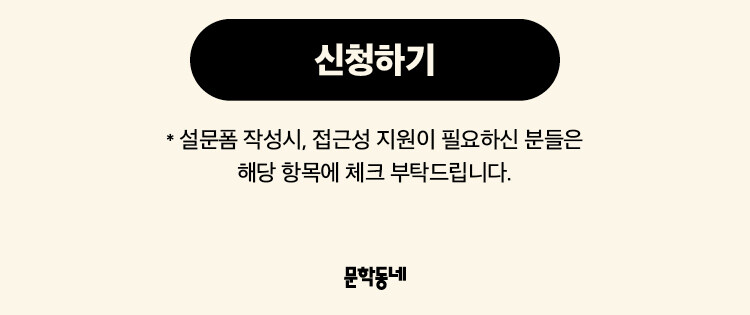 <온전히 평등하고 지극히 차별적인> 출간 기념 북토크