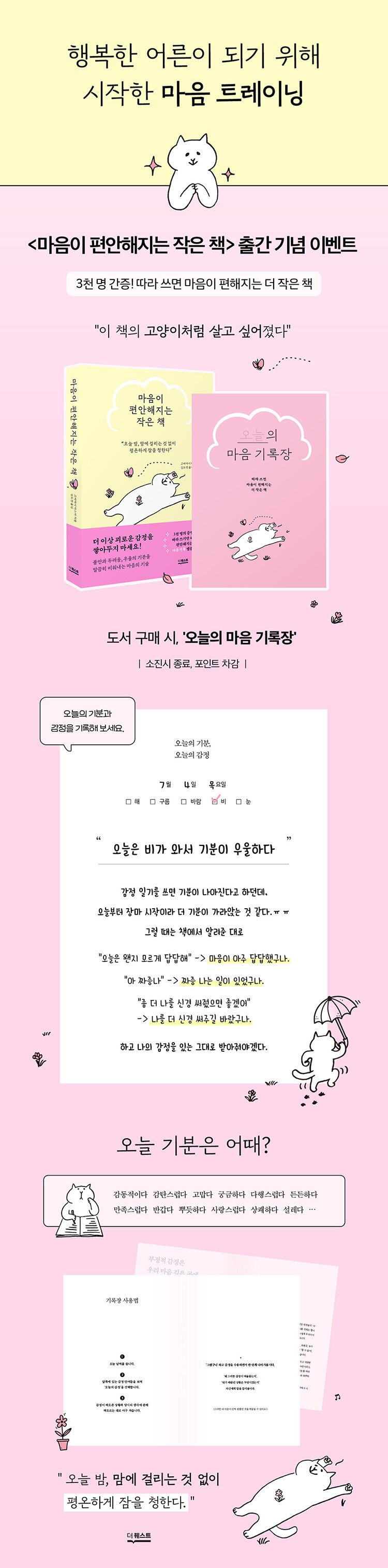<마음이 편안해지는 작은 책> 출간 기념 이벤트