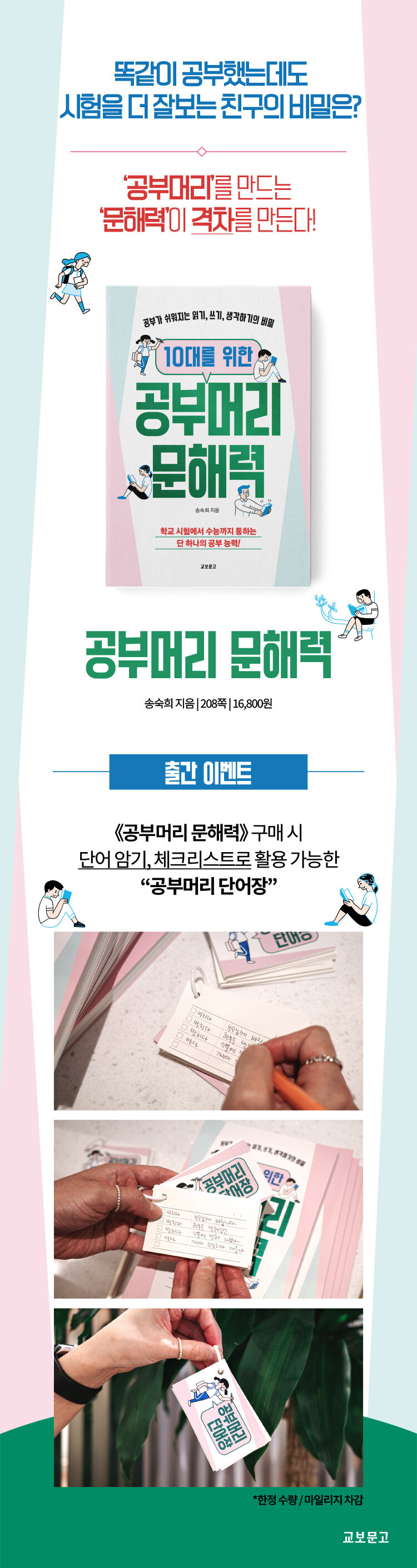 <10대를 위한 공부머리 문해력> 출간 기념 이벤트