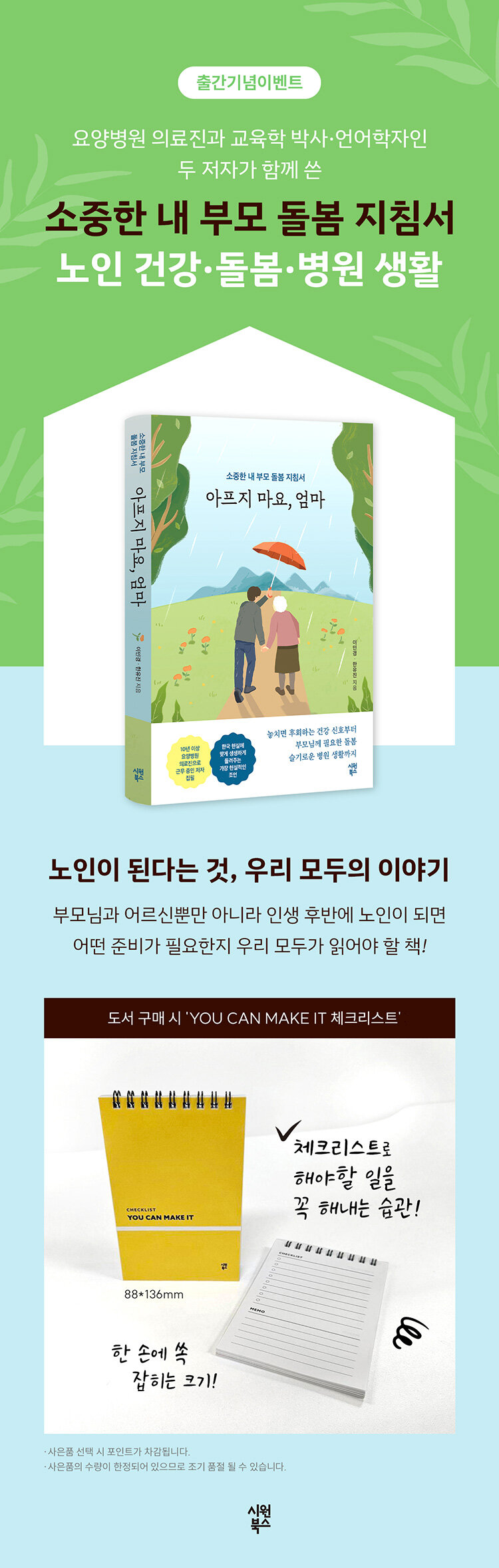 <아프지 마요, 엄마> 출간 기념 이벤트