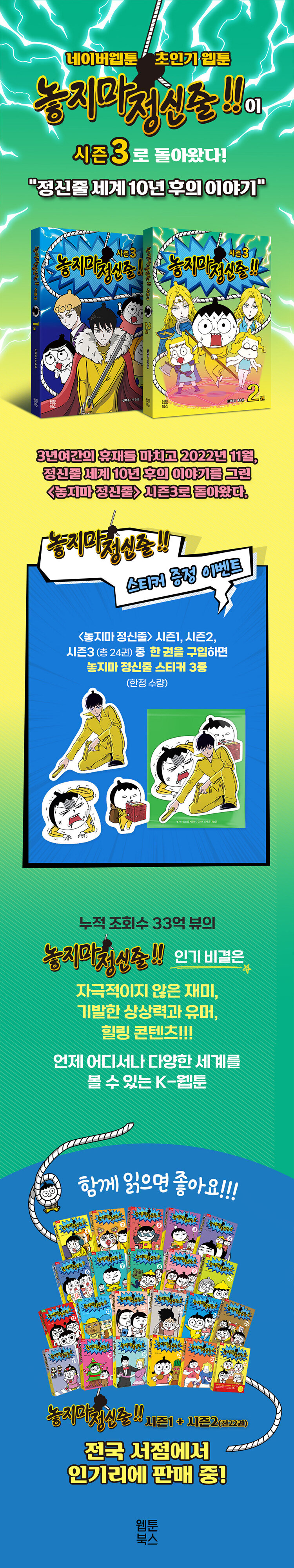 놓지마 정신줄 시즌3 출간 이벤트